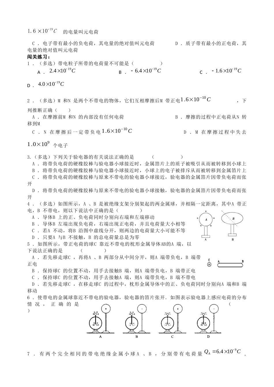电荷及其守恒定律的复习与强化训练_第2页