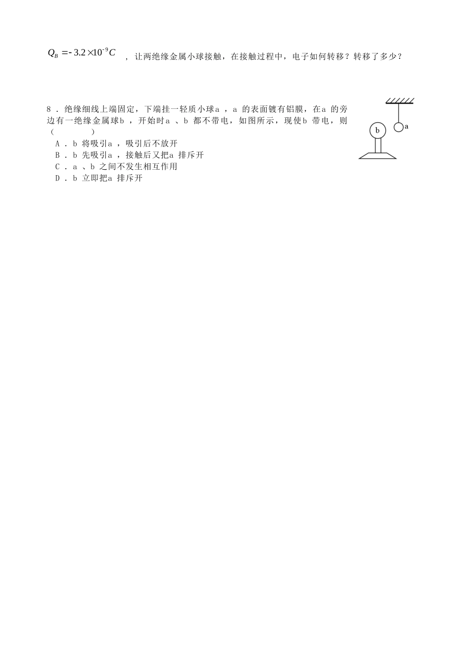 电荷及其守恒定律的复习与强化训练_第3页