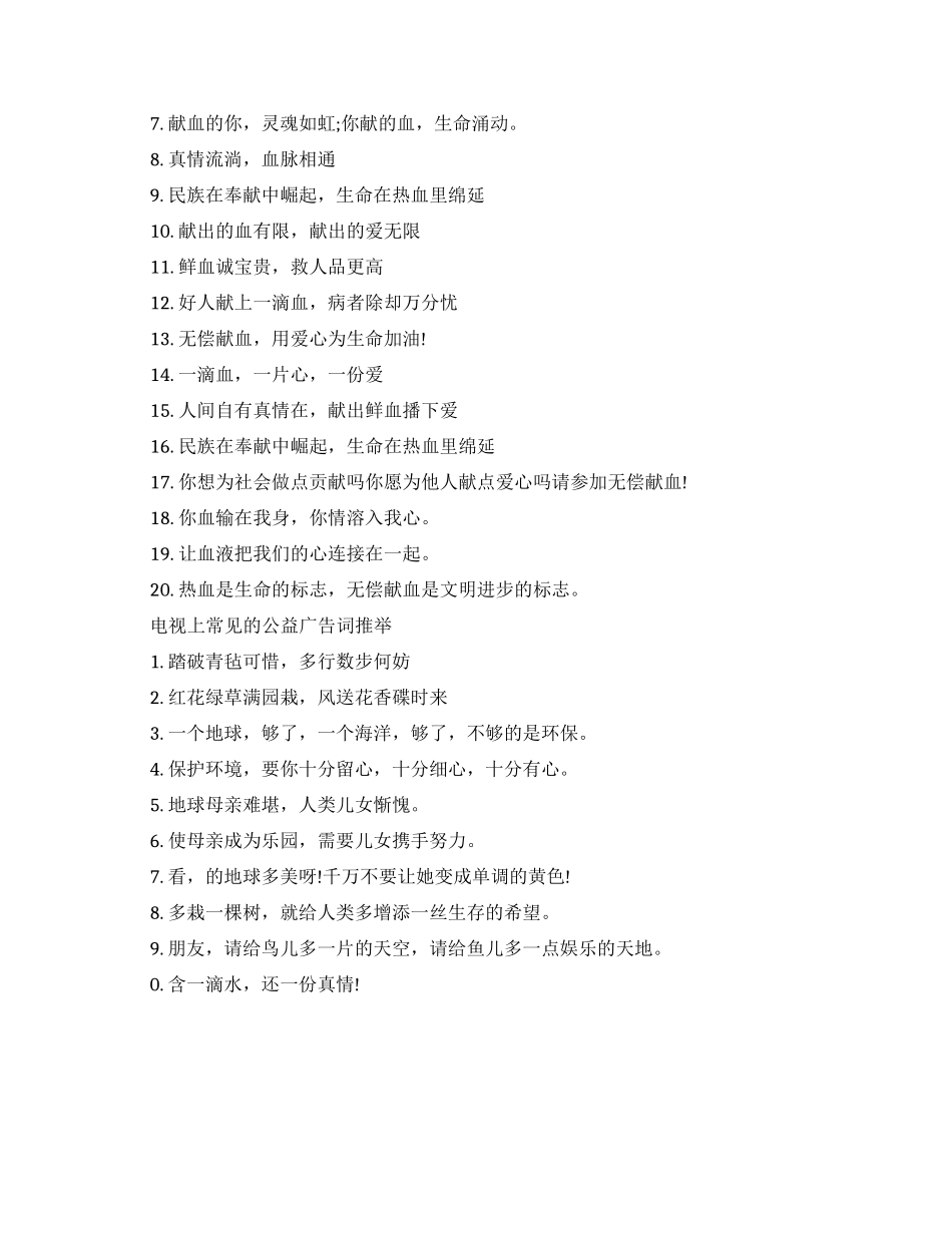 电视上常见的公益广告词大全_第2页