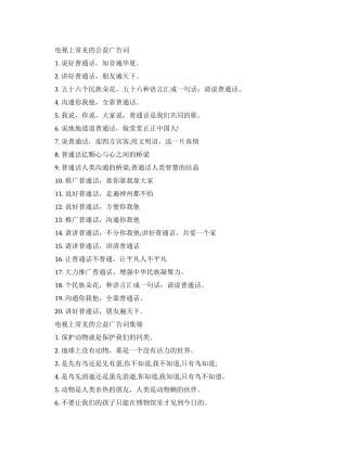 电视上常见的公益广告词大全