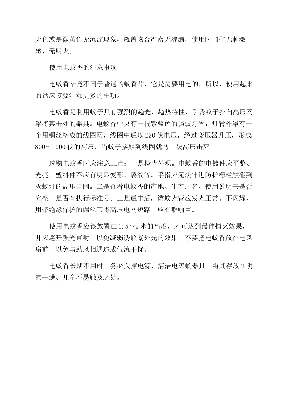 电蚊香的挑选方法是什么_第2页