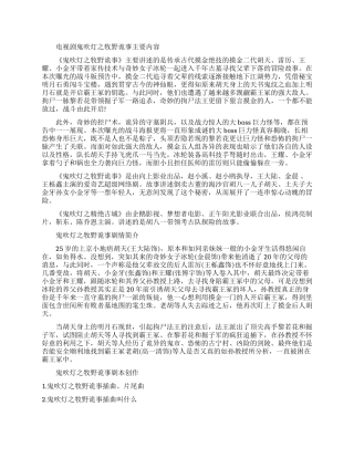 电视剧鬼吹灯之牧野诡事主要讲什么