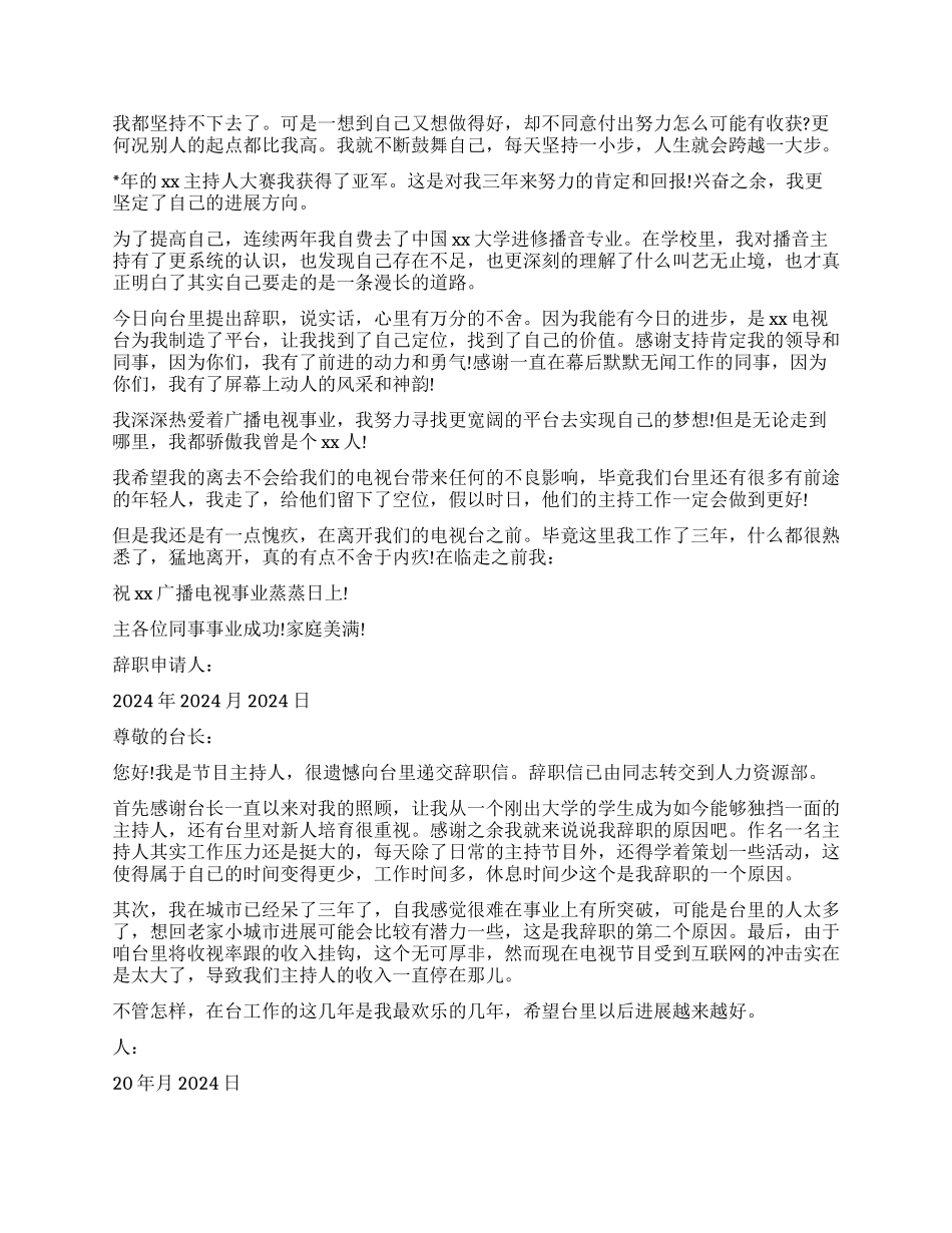 电视台主持人辞职报告_第3页