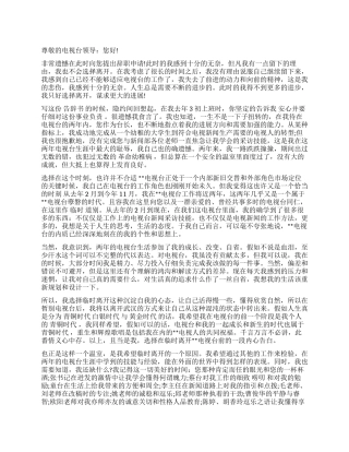 电视台主持人辞职报告