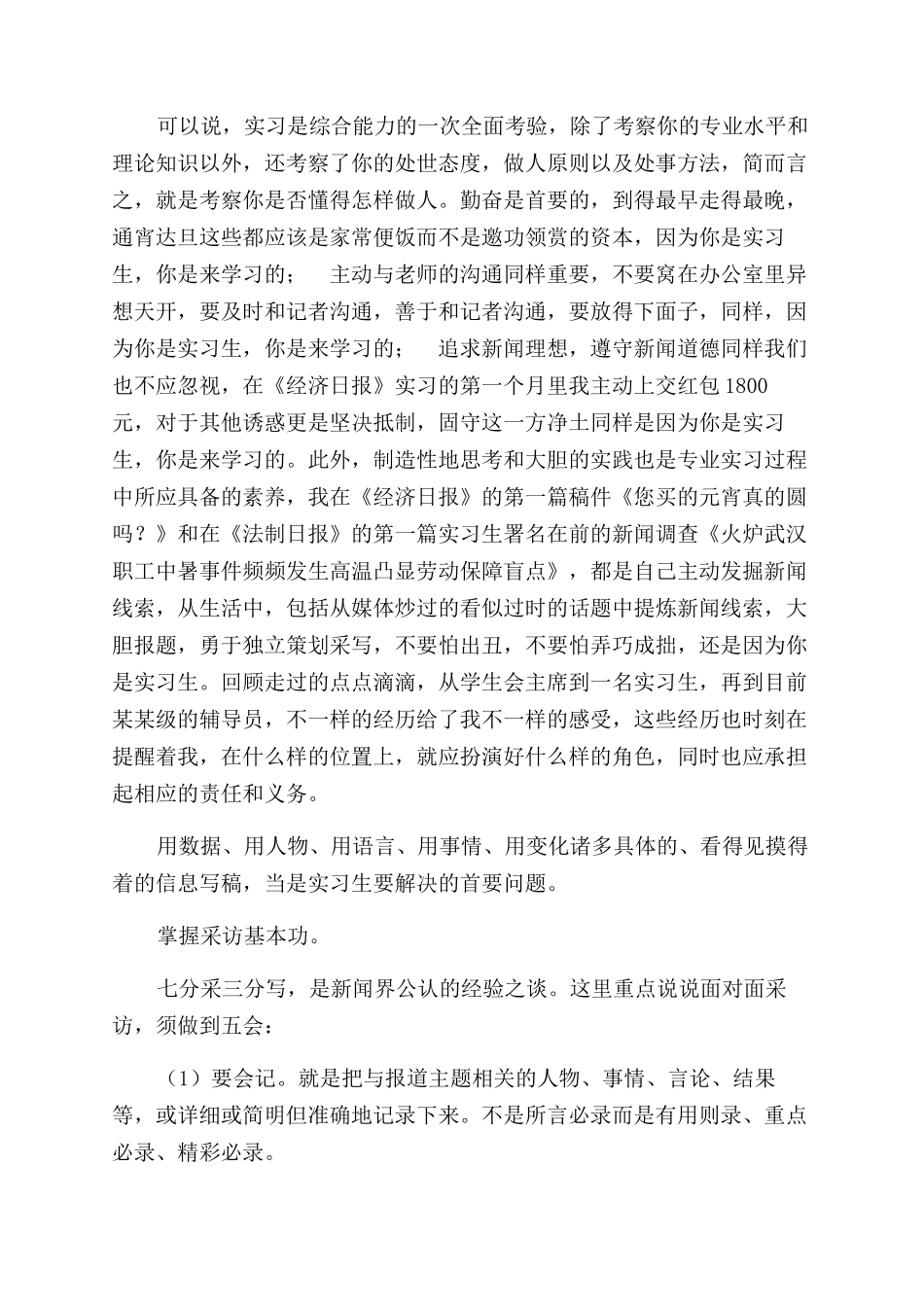 电视台实习工作总结范文_第2页