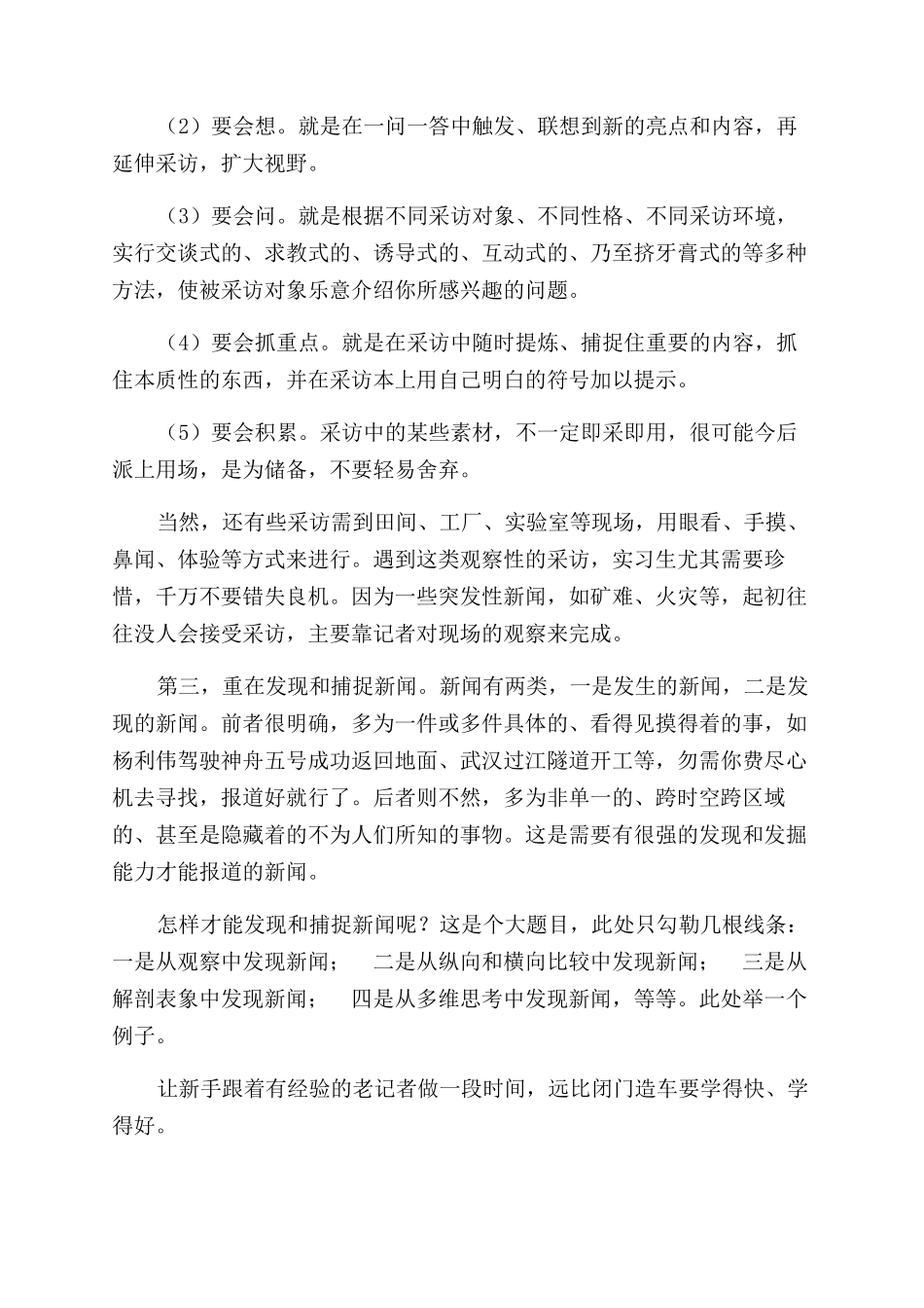 电视台实习工作总结范文_第3页