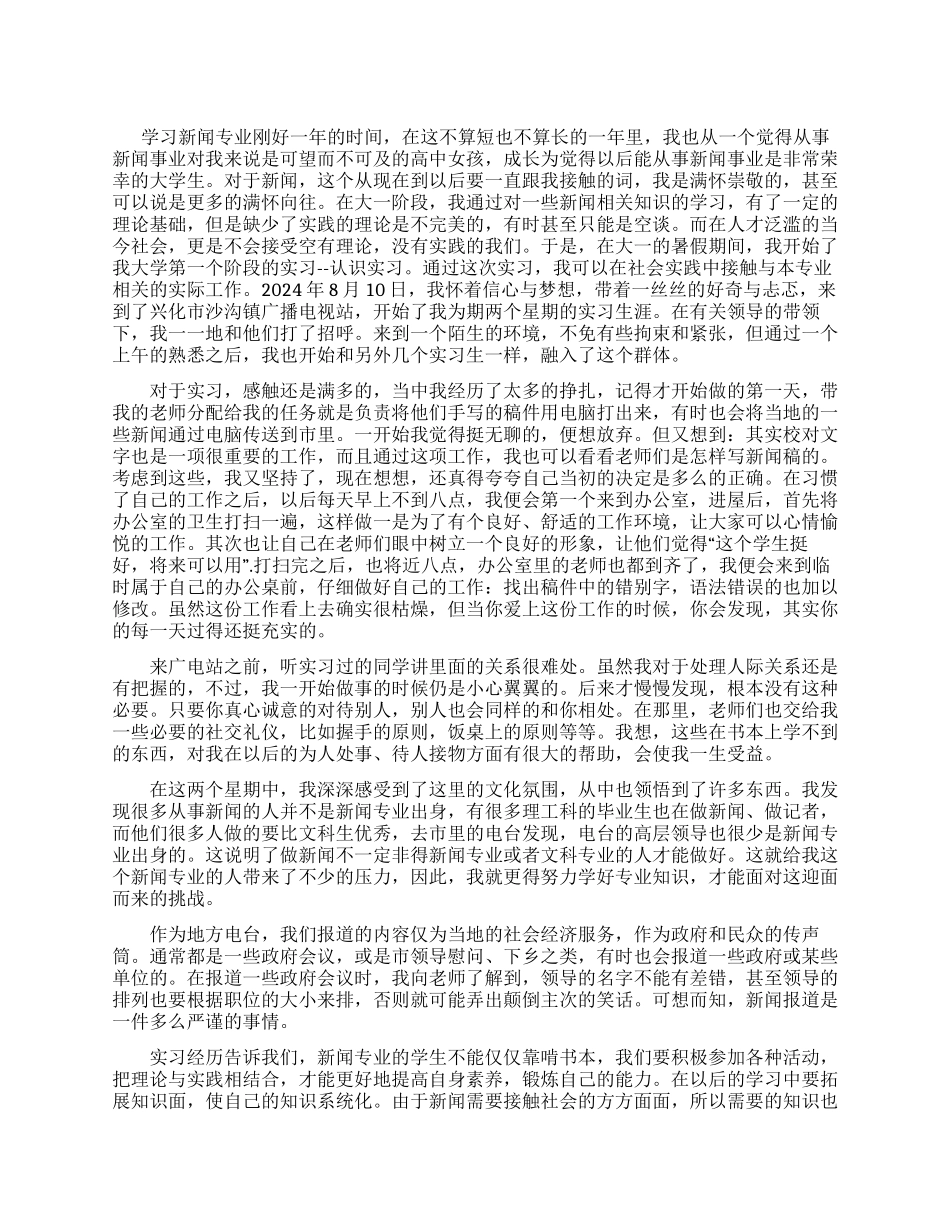 电视台实习总结自我鉴定怎么写精选范文_第1页