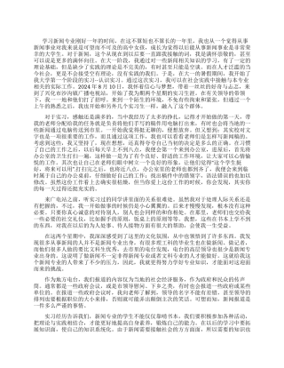电视台实习总结自我鉴定怎么写精选范文