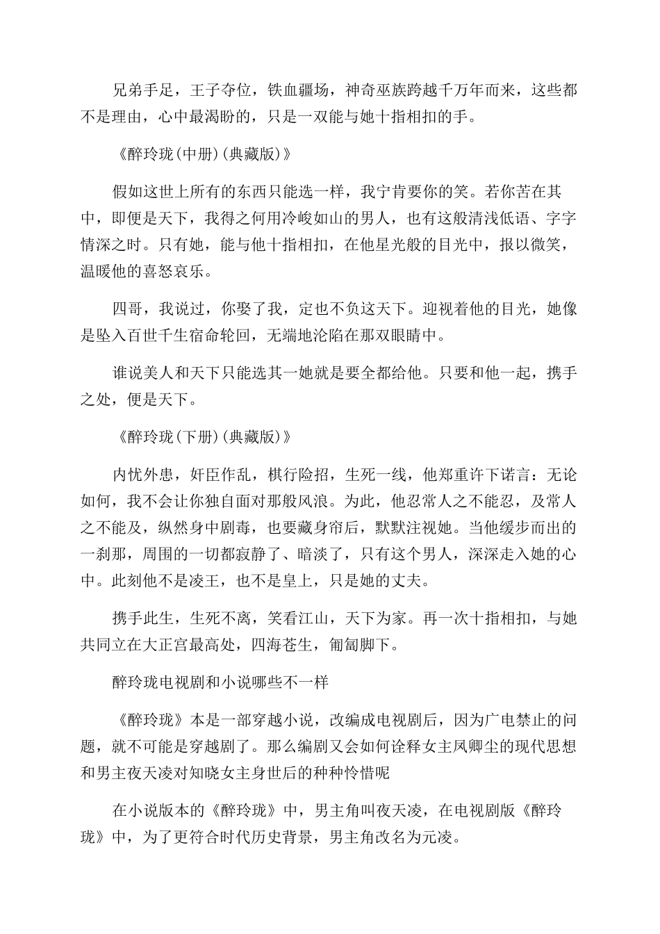 电视剧醉玲珑是穿越剧吗_第2页