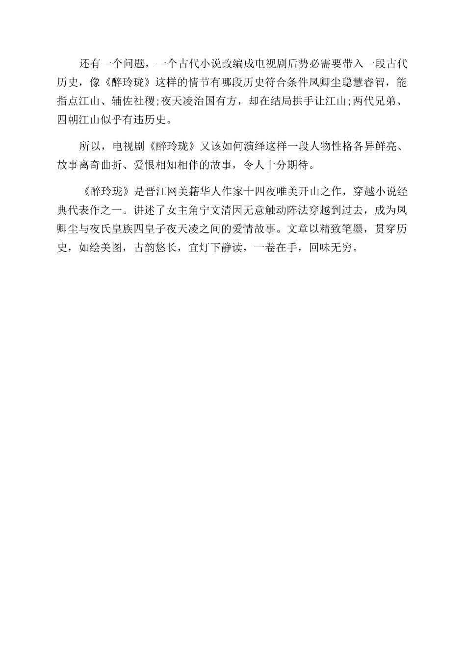 电视剧醉玲珑是穿越剧吗_第3页