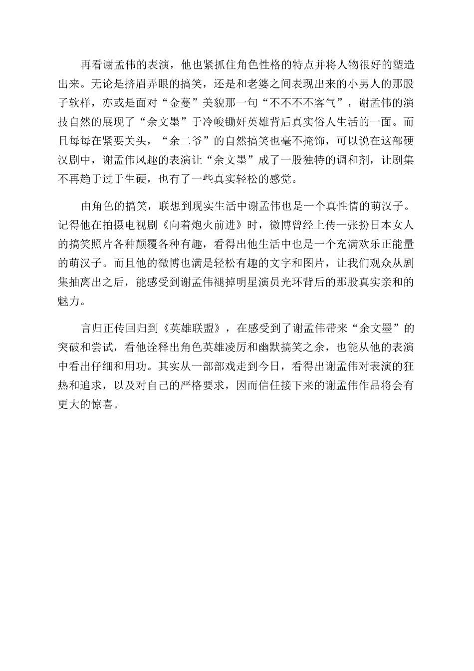 电视剧英雄有约观后感_第2页