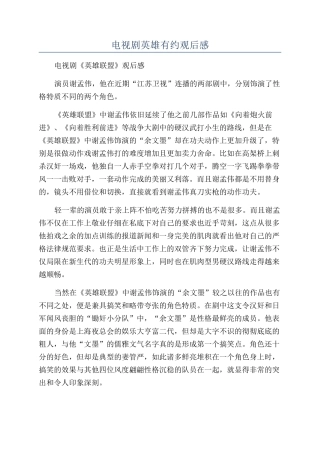 电视剧英雄有约观后感