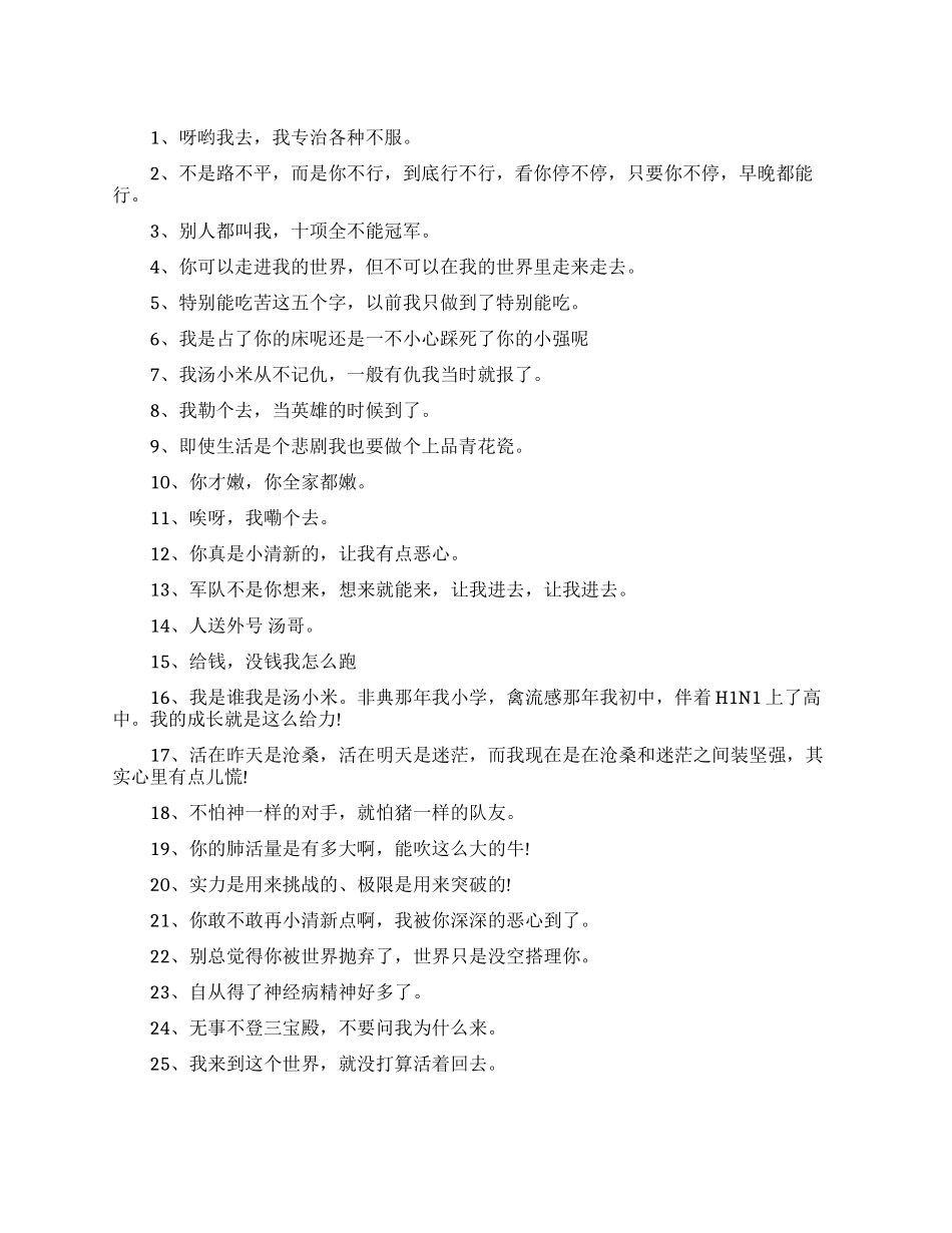 电视剧演员汤小米的励志名言_第1页