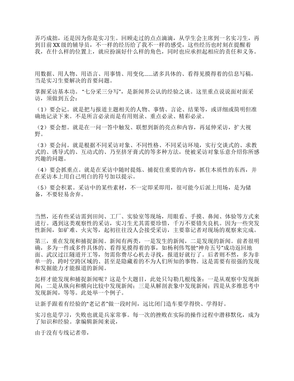 电视台实习总结_第2页