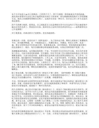 电视台实习总结范文