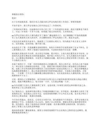 电视台员工的辞职报告