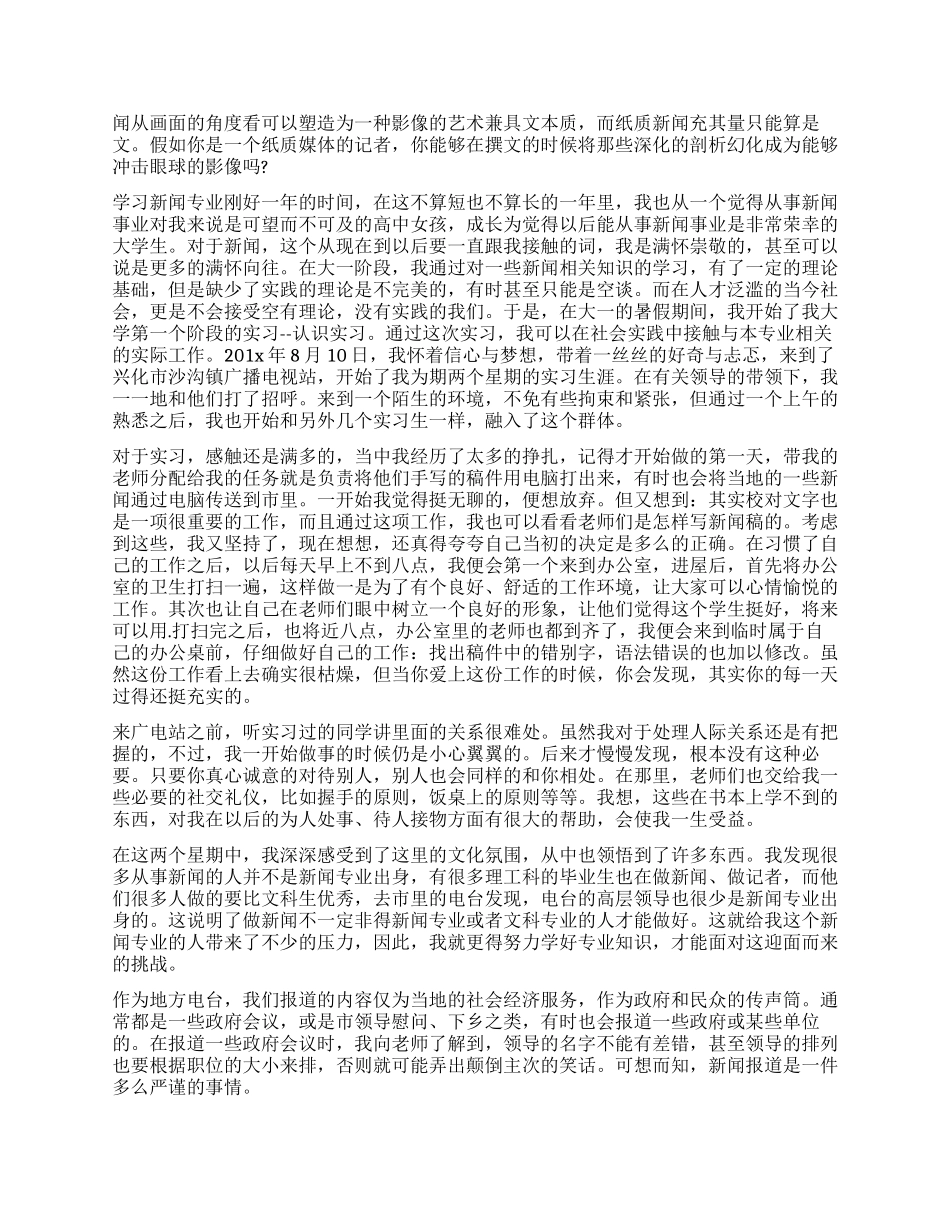 电视台实习的自我鉴定_第2页