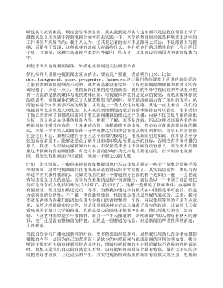 电视台实习的自我鉴定