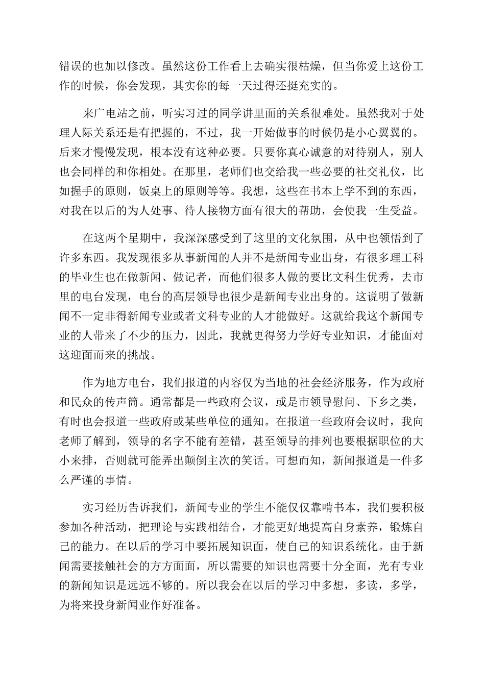 电视台实习工作自我鉴定范文_第2页