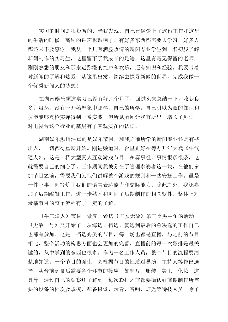 电视台实习工作自我鉴定范文_第3页