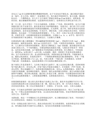 电视台实习的工作鉴定