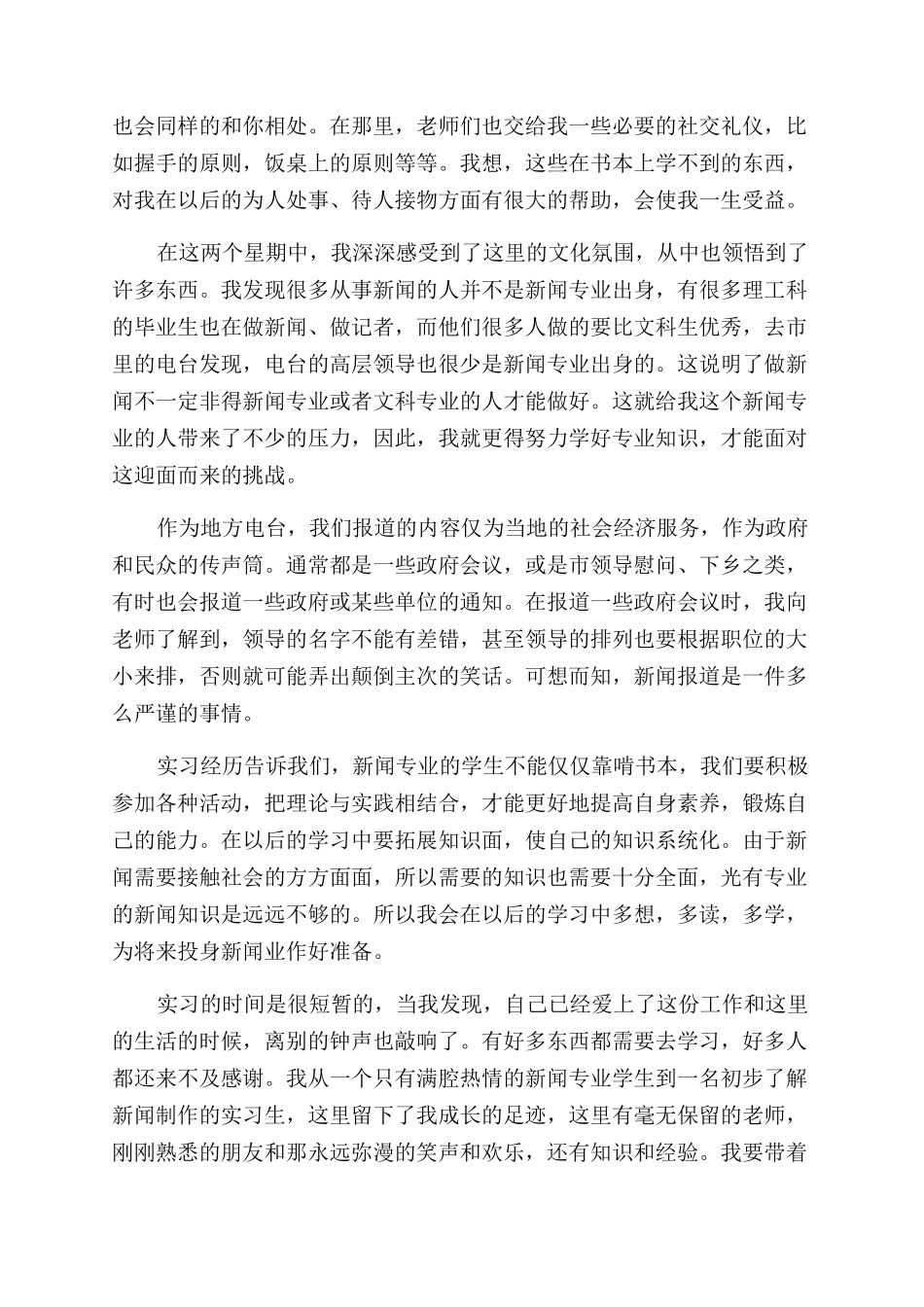 电视台实习鉴定3篇_第2页