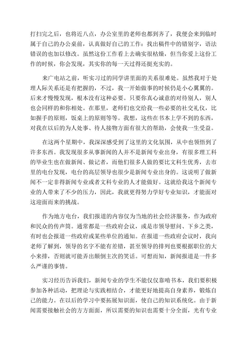 电视台实习自我鉴定范文分享_第3页