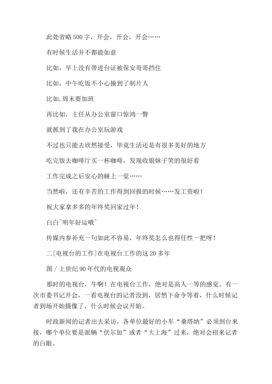 电视台工作例文_第2页