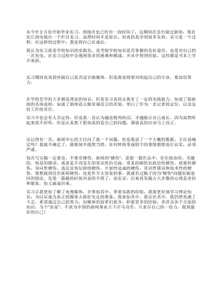 电视台新闻制作实习总结