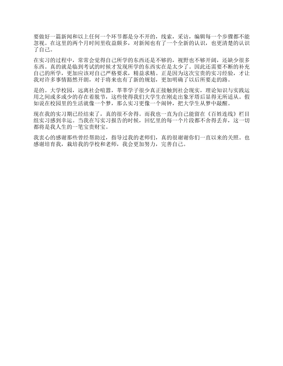 电视台记者实习总结_第2页