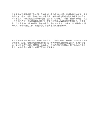 电视台记者的实习报告