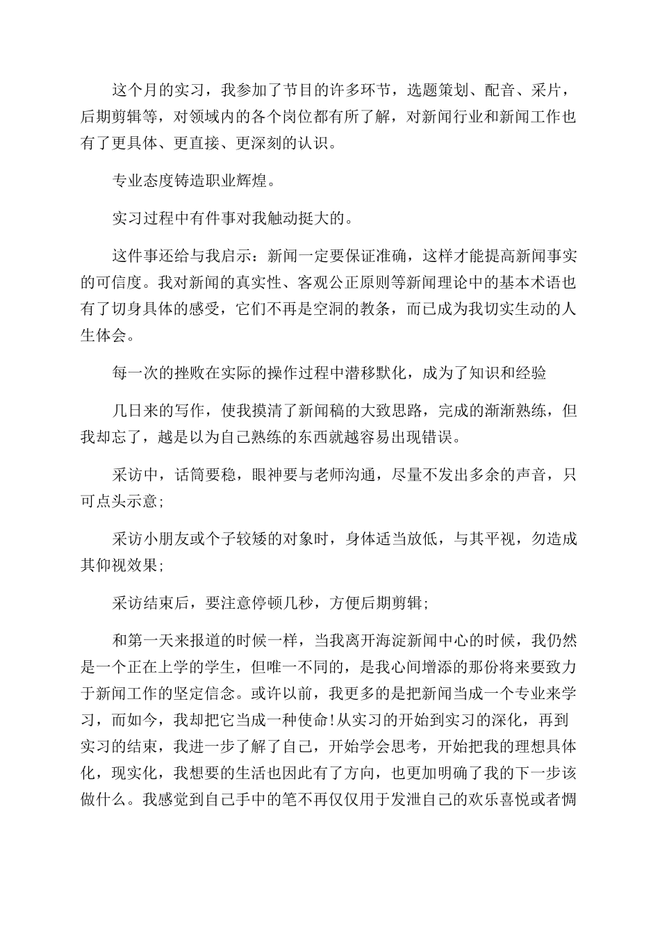 电视台暑期实习报告范文格式-实习报告范文格式_第2页