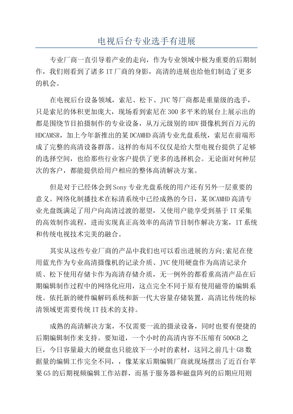 电视后台专业选手有发展_第1页