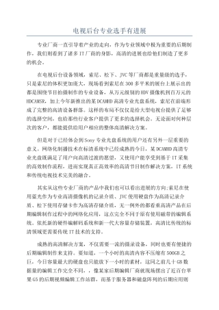 电视后台专业选手有发展