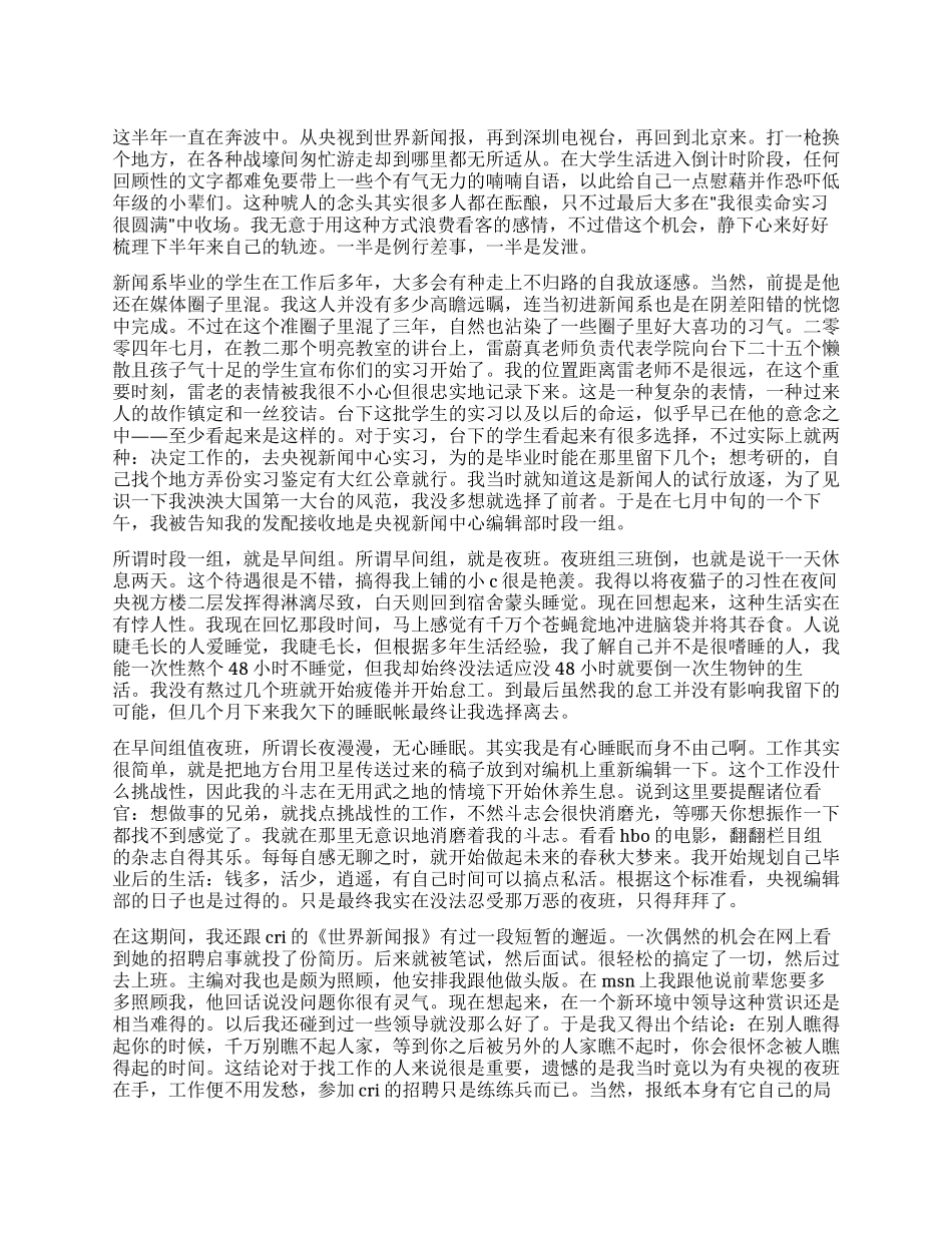 电视台毕业电视台自我鉴定_第1页
