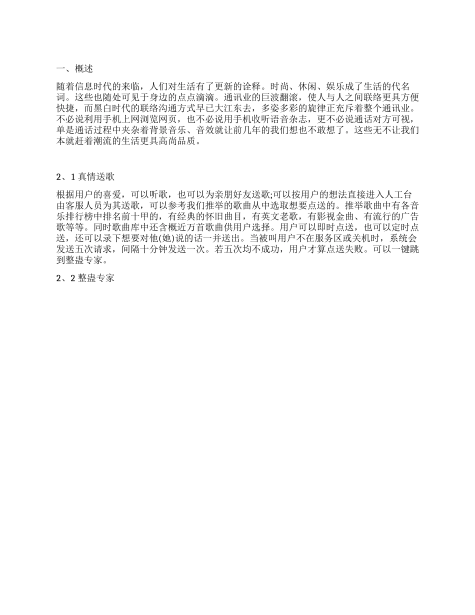 电视娱乐节目策划方案_第1页