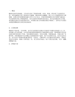 电视娱乐节目策划方案