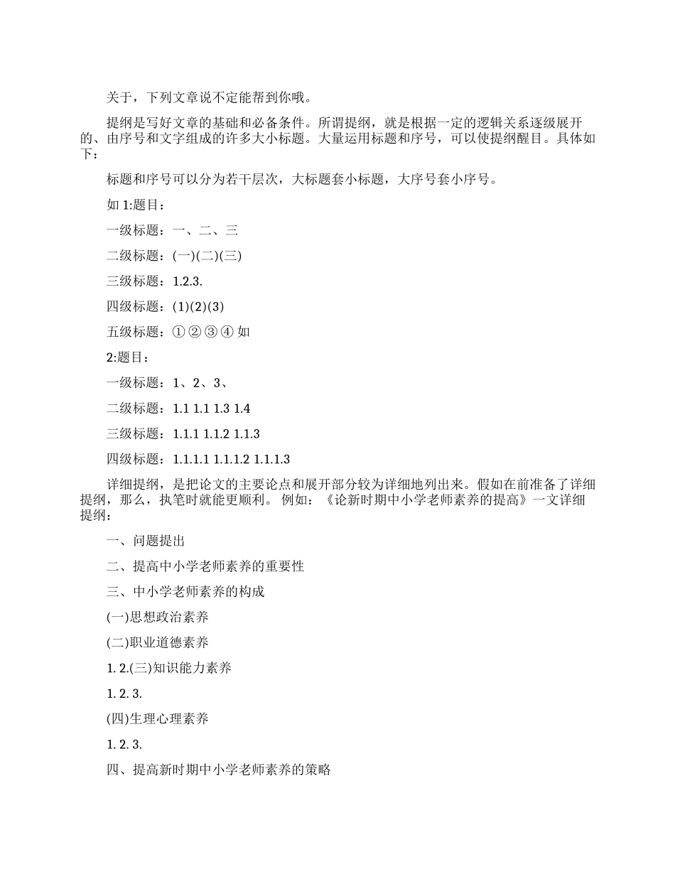 电视画面的论文大纲怎么写_第1页