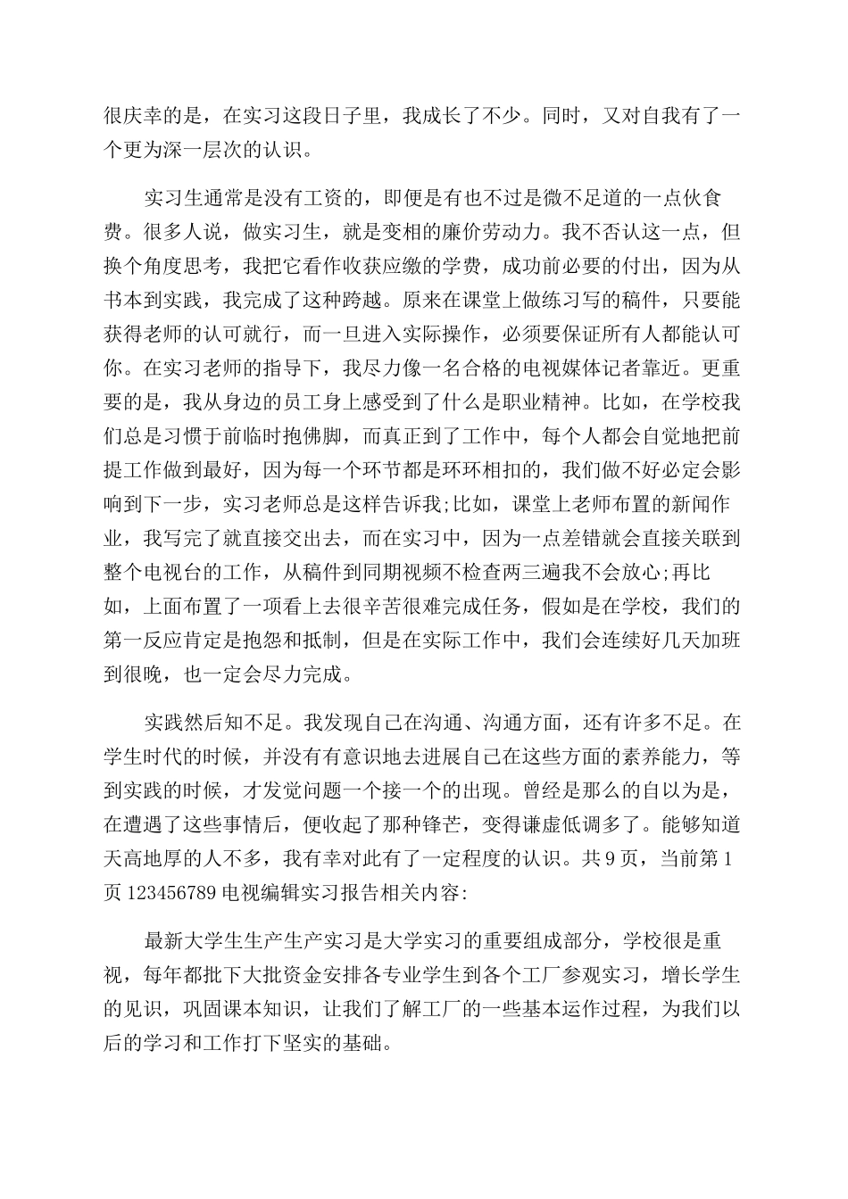 电视编辑实习报告范文例文-实习报告范文_第2页