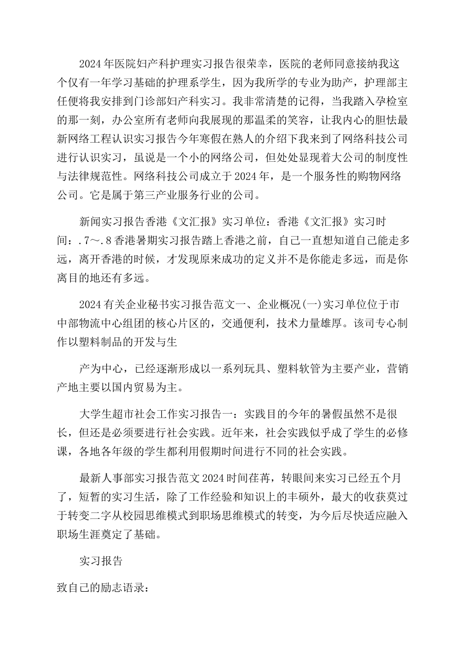 电视编辑实习报告范文例文-实习报告范文_第3页