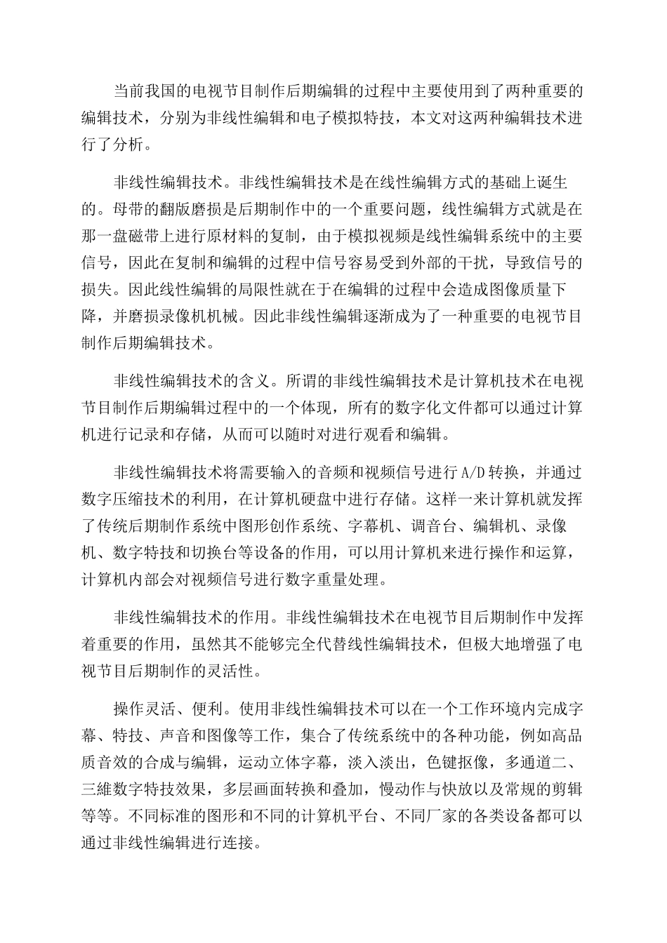 电视节目制作的后期编辑技术_第2页