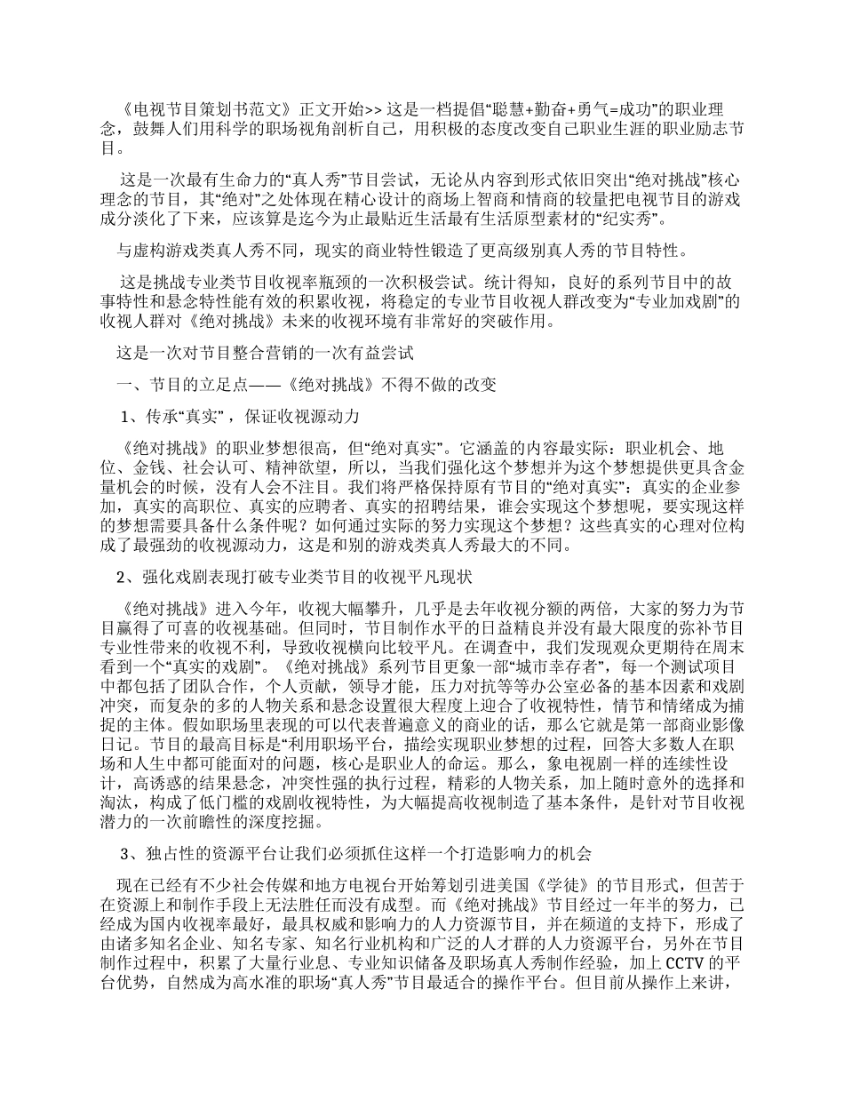 电视节目策划方案篇_第3页