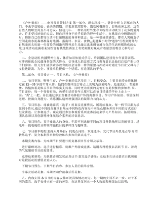 电视节目策划方案篇