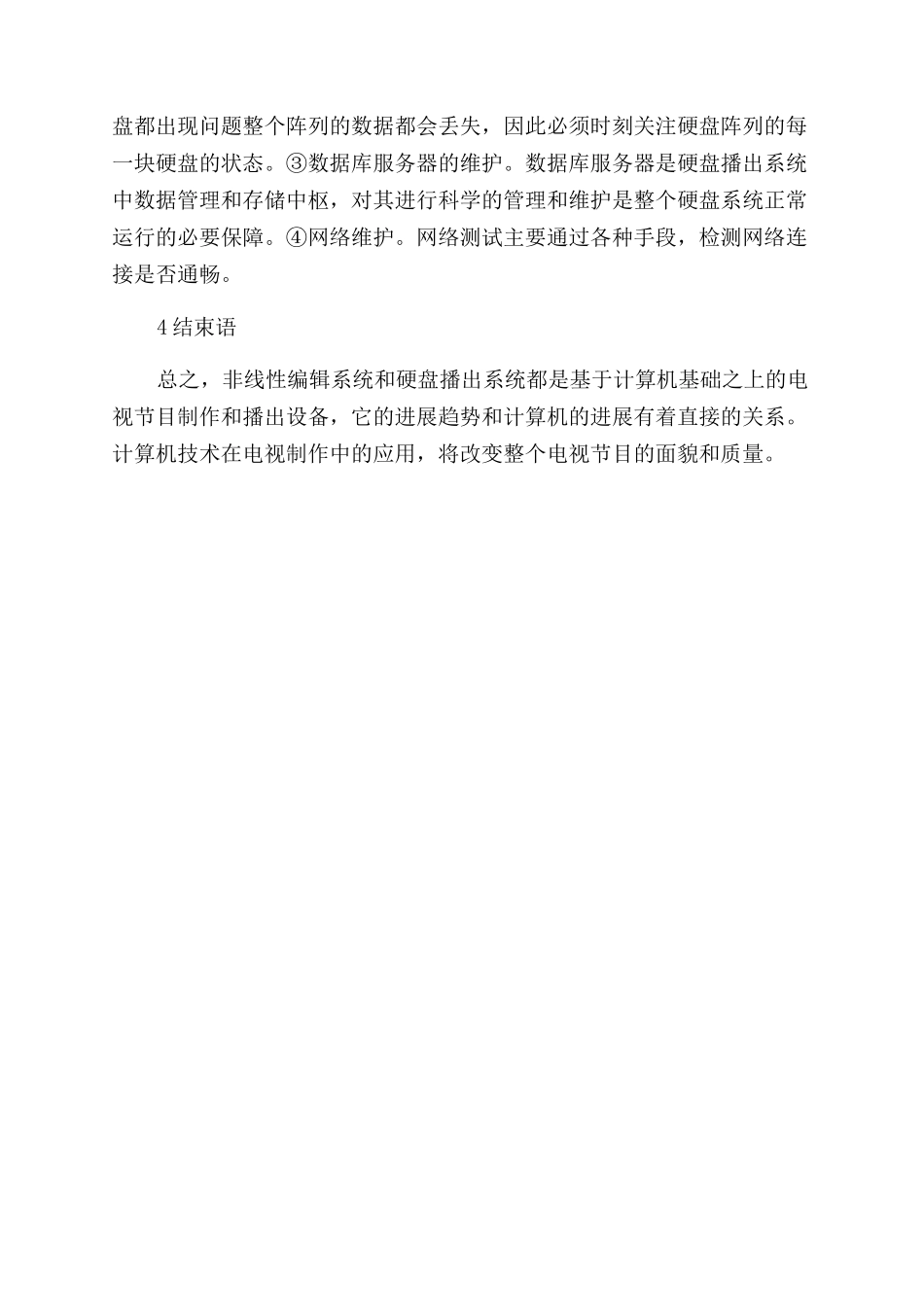 电视节目制作和播出中的计算机技术应用_第3页
