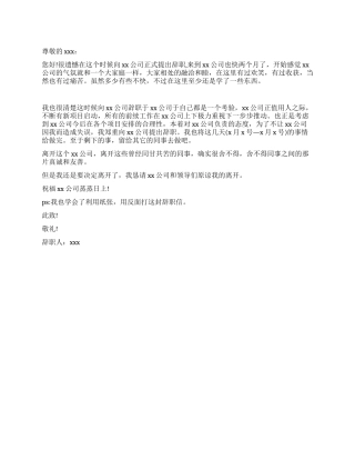 电视采编工作辞职报告