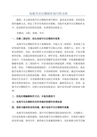电视节目后期制作技巧性分析