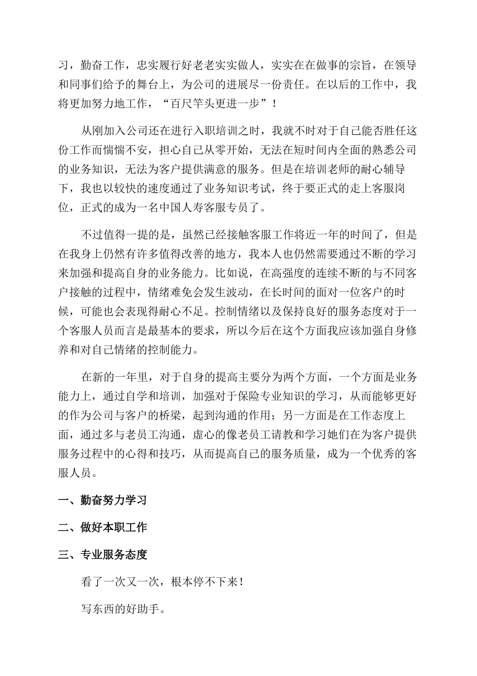 电话客服2024年度总结范文_第2页