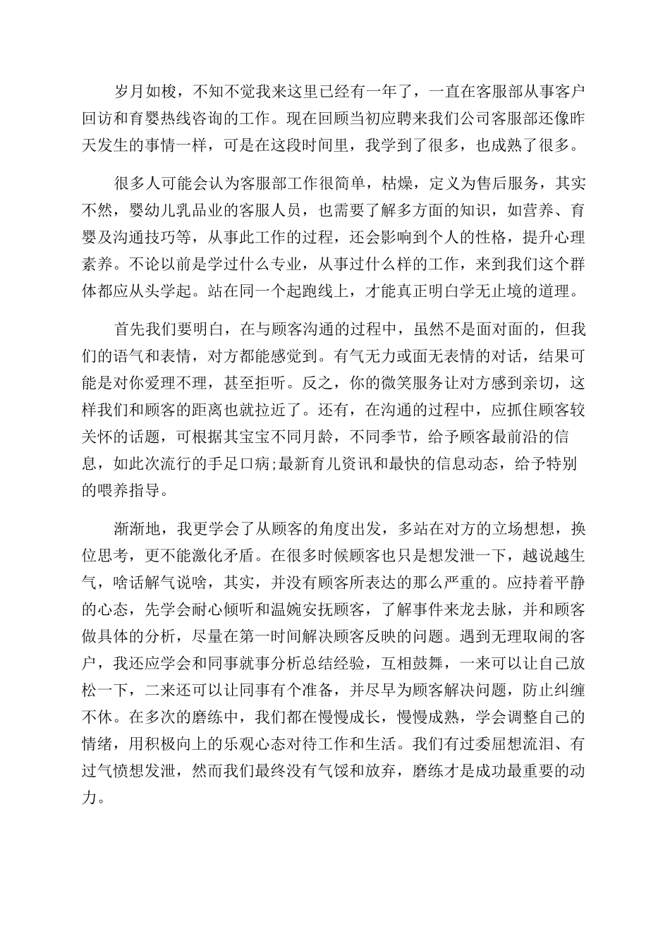 电话客服2024年度总结范文_第3页