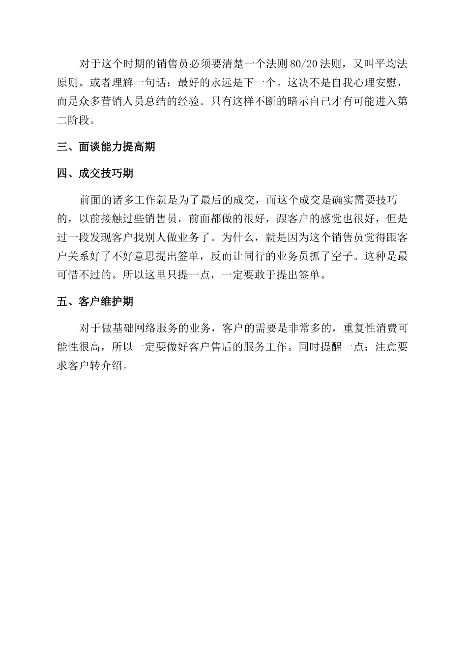 电话业务员工作报告范文_第2页