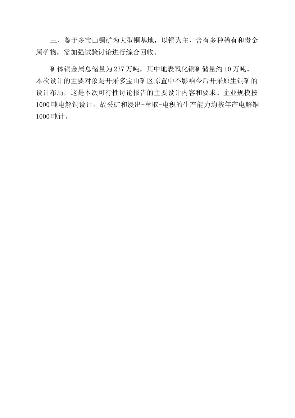 电解铜项目可行性研究报告范文_第2页